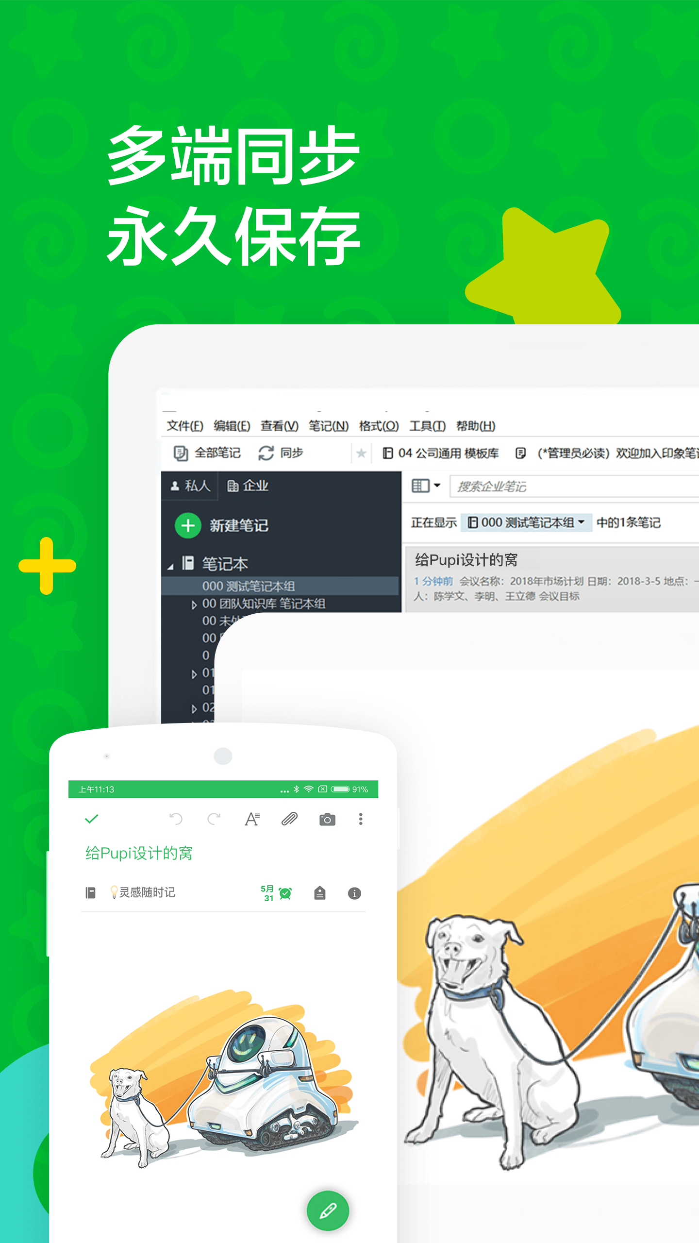 印象笔记手机版 V10.8.14 安卓最新版截图1