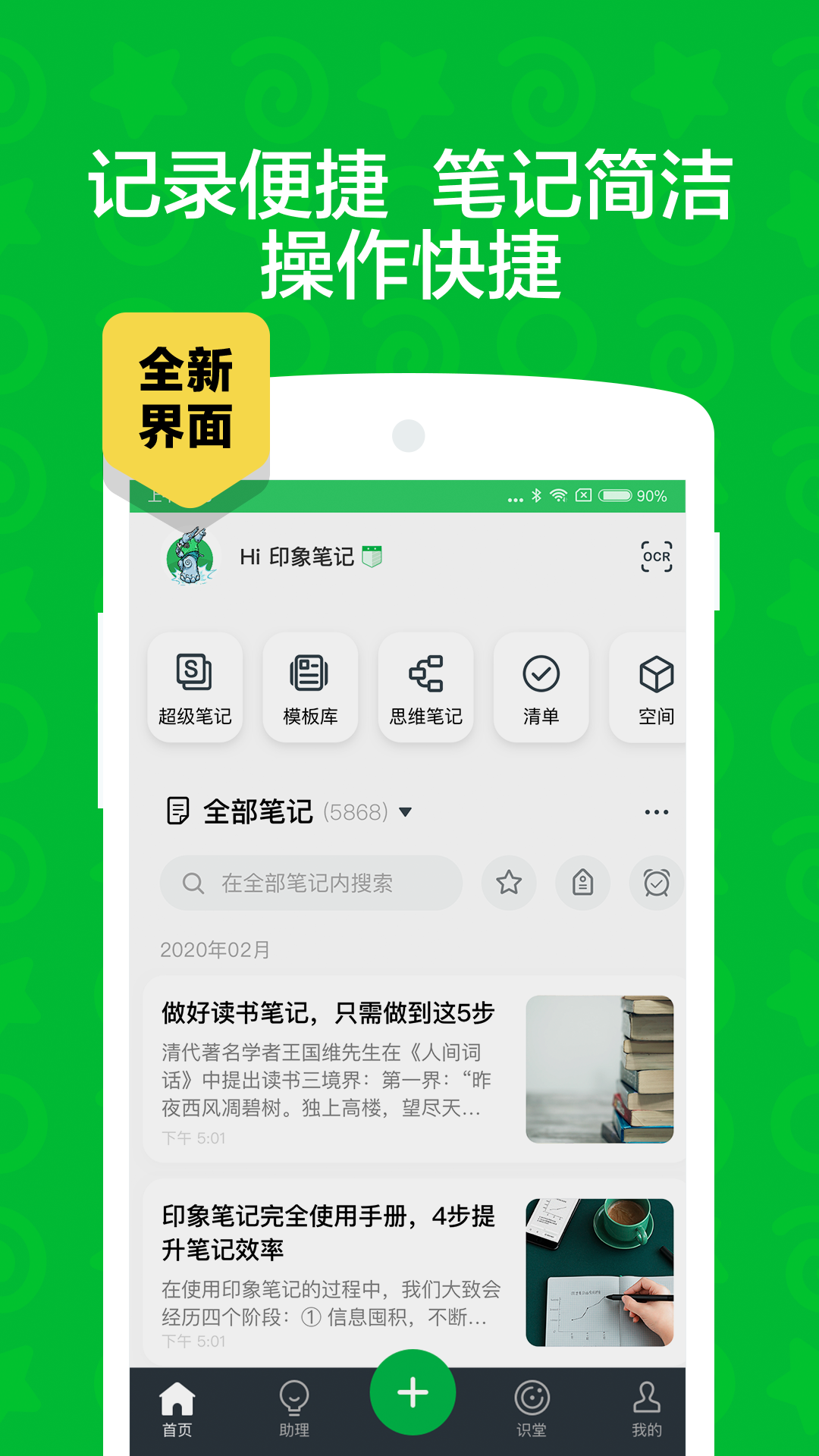 印象笔记手机版 V10.8.14 安卓最新版截图2