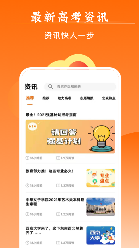 掌上高考 V3.6.5 最新安卓版截图1