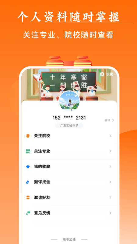 掌上高考 V3.6.5 最新安卓版截图3