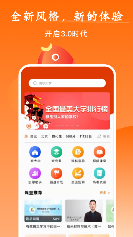 掌上高考 V3.6.5 最新安卓版截图5