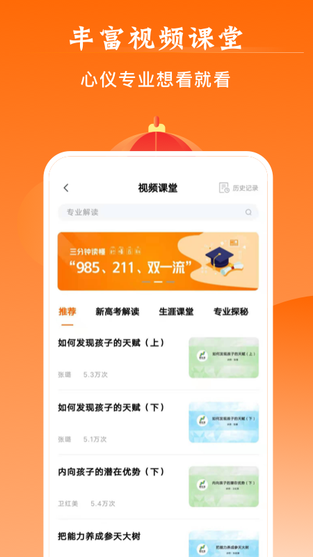 掌上高考 V3.6.5 最新安卓版截图4