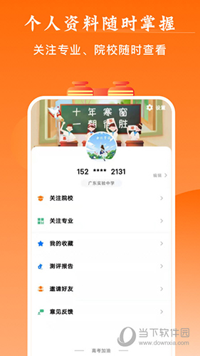 掌上高考