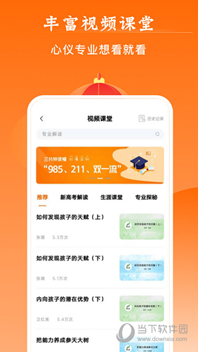 掌上高考