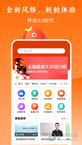 掌上高考