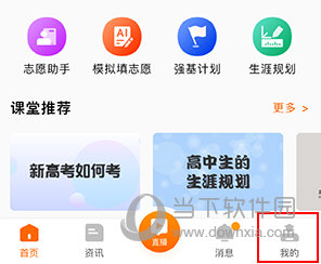 掌上高考怎么导出志愿