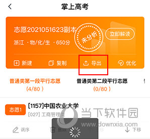 掌上高考怎么导出志愿