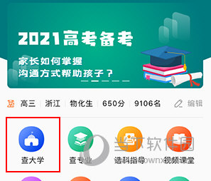 掌上高考怎么查分数