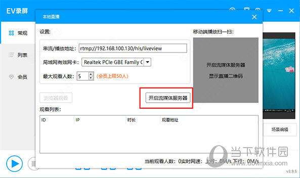 EV录屏免费破解版