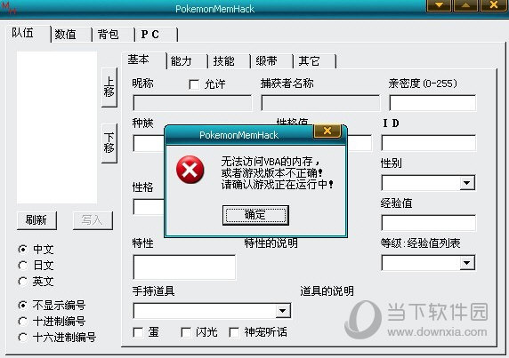 GBA口袋妖怪修改器下载