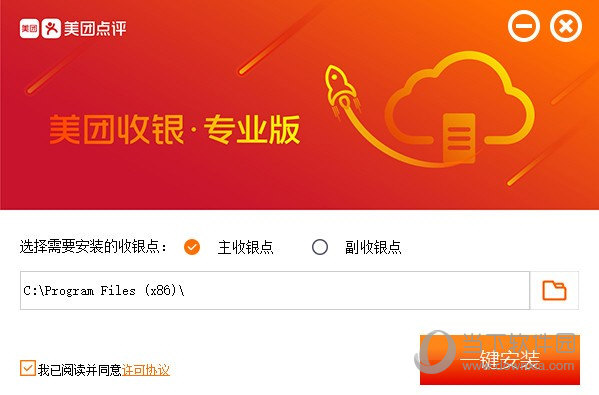 美团收银系统专业版