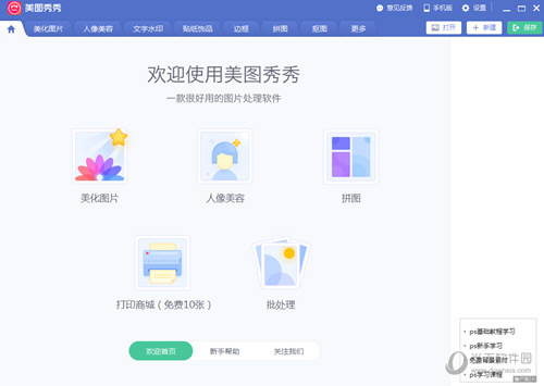 美图秀秀绿色去广告精简版 V6.4.8.1 免安装版