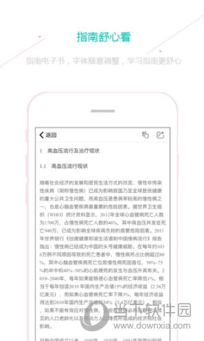 临床指南APP