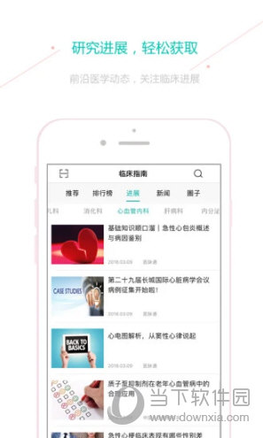 临床指南APP