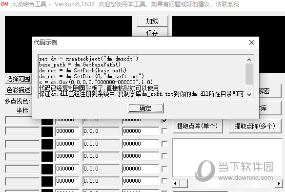 大漠综合工具