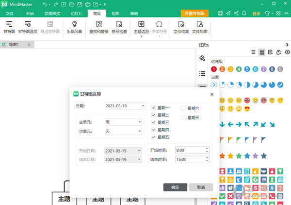 mindmaster8绿色破解版