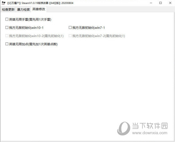 亿万僵尸steam版修改器