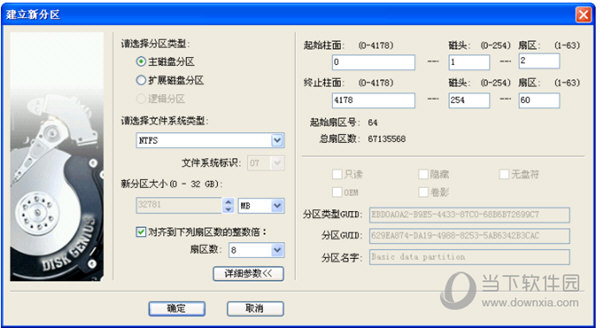 DiskGenius5.4.1专业破解版