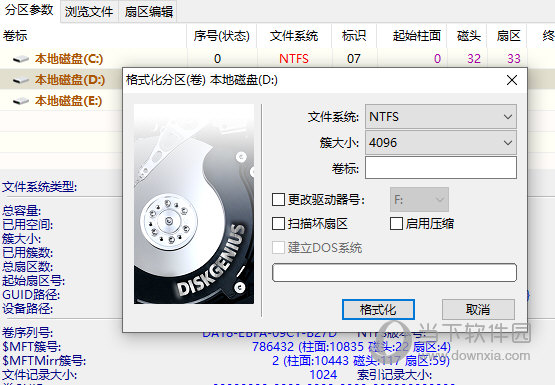 DiskGenius5.4.1专业破解版