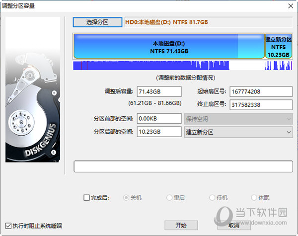 DiskGenius5.4.1专业破解版