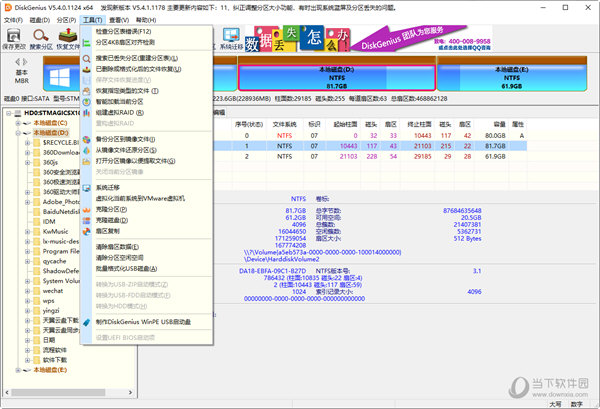 DiskGenius5.4.1专业破解版