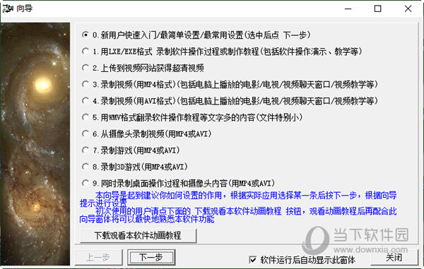 屏幕录像专家完美破解版下载