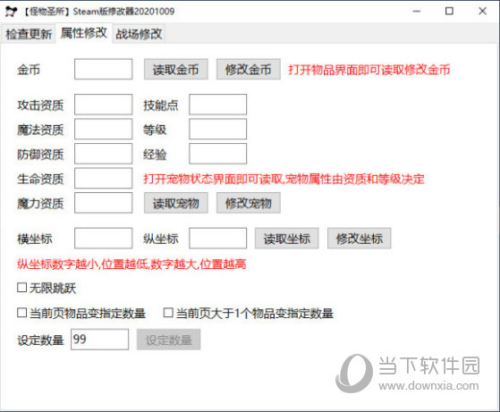 怪物圣所steam版修改器
