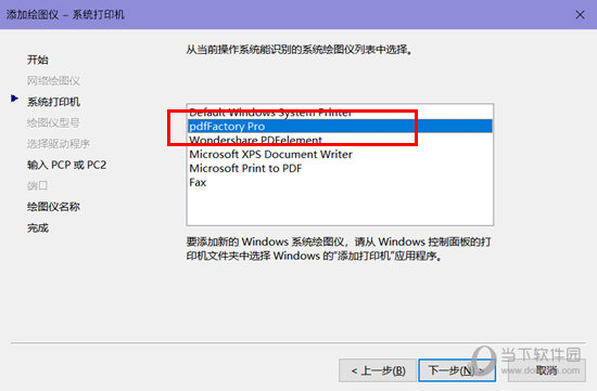 选择pdffactory打印机