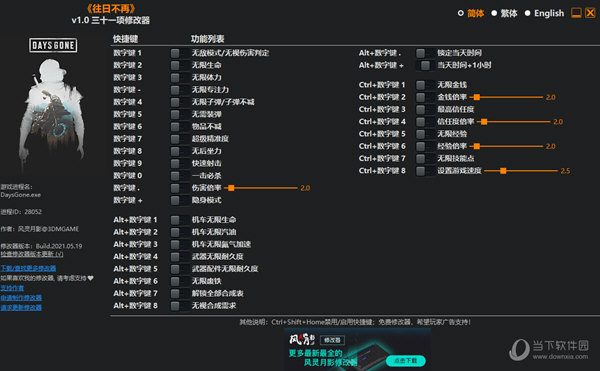 往日不再Steam版修改器下载