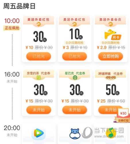 联通星期五美团软件