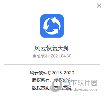 风云数据恢复大师