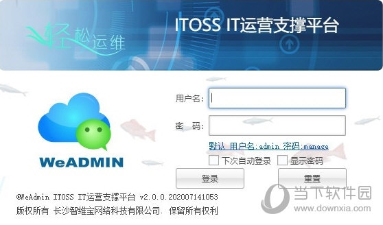 weadmin轻松网管
