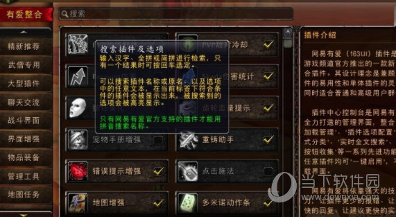 网易有爱怀旧服离线插件包 V2021.5.20 绿色免费版