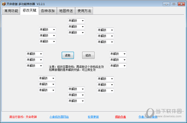 天命奇御Wegame最新版修改器