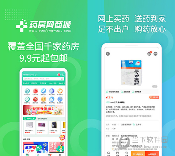 药房网商城