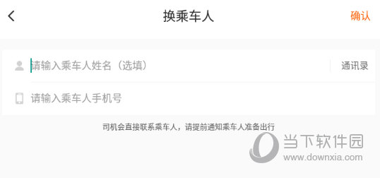 输入个人信息添加乘车人