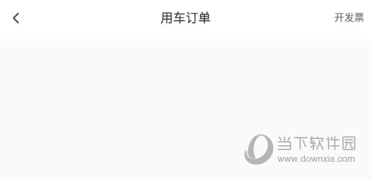 选择订单进行取消