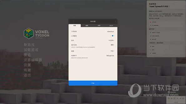 体素大亨WeMod修改器