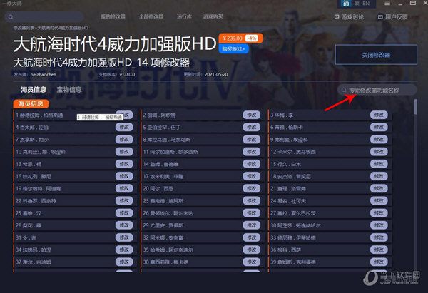 大航海时代4威力加强版HD内存修改器