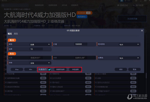 大航海时代4威力加强版HD内存修改器