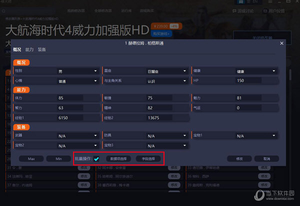 大航海时代4威力加强版HD内存修改器