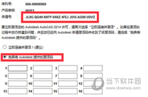 CAD2014激活码注册机