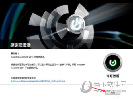 CAD2014激活码注册机