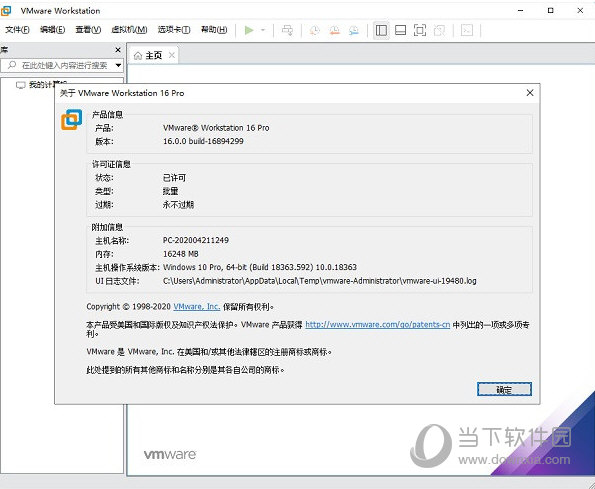 VMware16中文版破解版下载