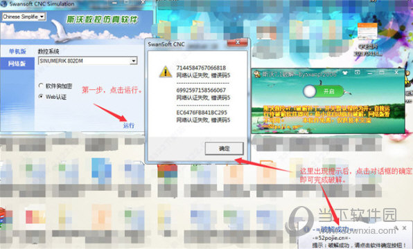 斯沃数控机床仿真软件破解版