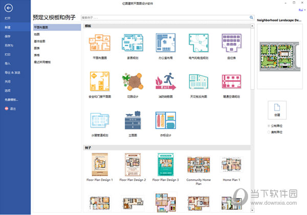 亿图建筑平面图设计软件破解版