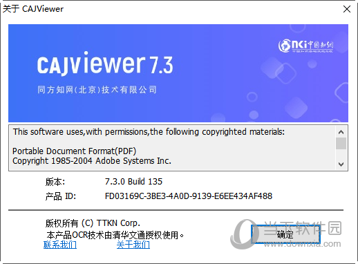 CAJViewer7.3官方版