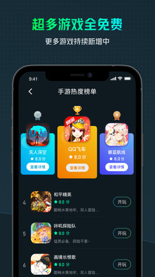 YOWA云游戏 V2.5.1 安卓最新版截图2