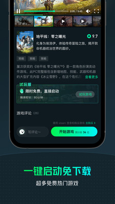 YOWA云游戏 V2.5.1 安卓最新版截图1