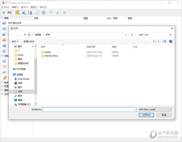 PDF Shaper Professional专业破解版